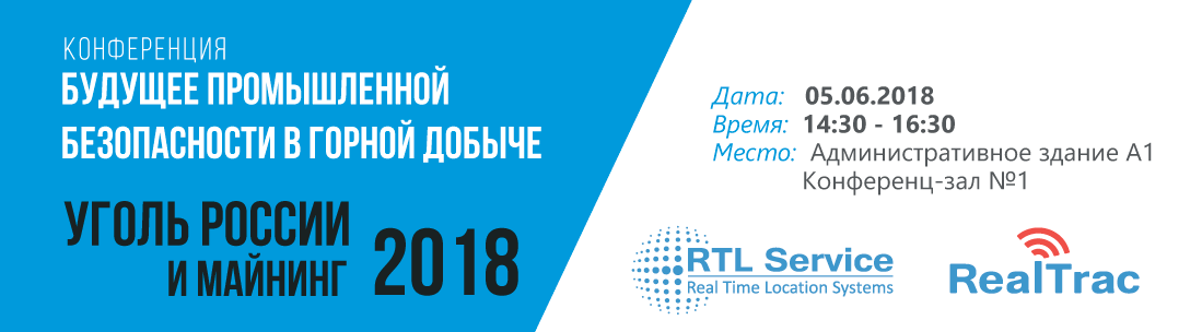 На выставке «Уголь России и майнинг 2018» ГК «РТЛ Сервис» представит свои передовые продукты и проведет конференцию «Будущее промышленной безопасности»