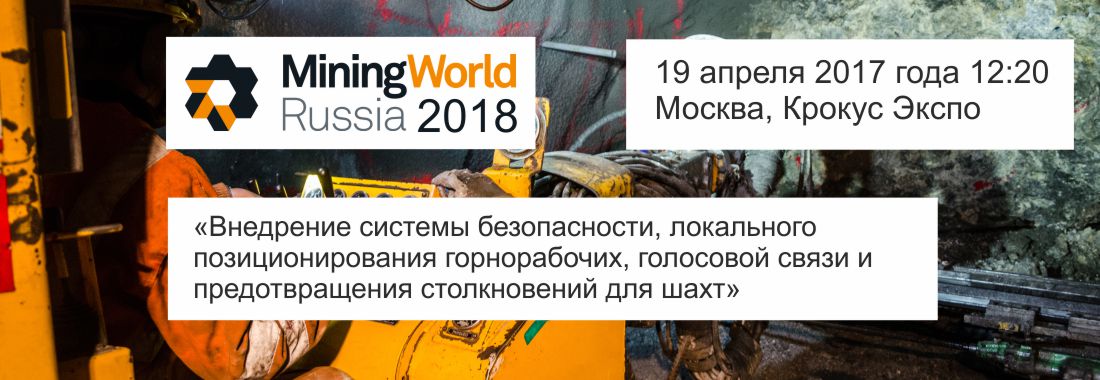 ГК «РТЛ Сервис» примет участие в выставке MiningWorld Russia 2018